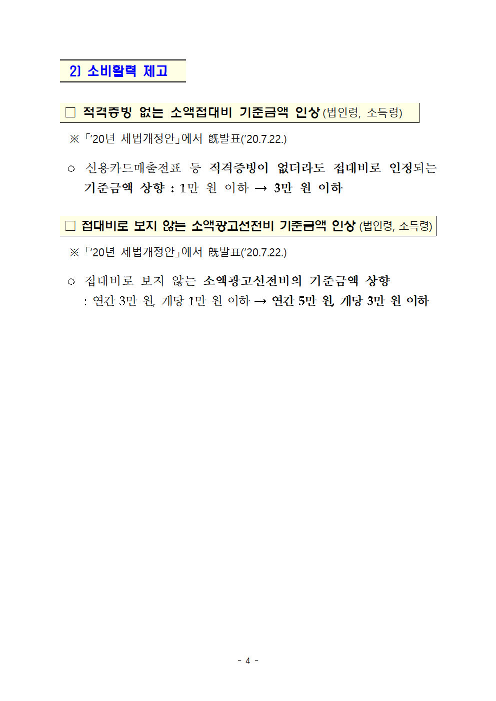 (요약본) 20년 세법개정 후속 시행령 개정안006.png