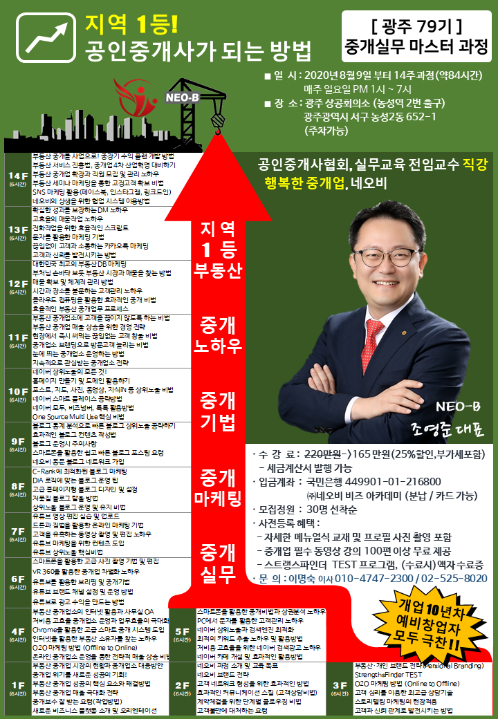 79기_광주_중개실무교육__녹색.png