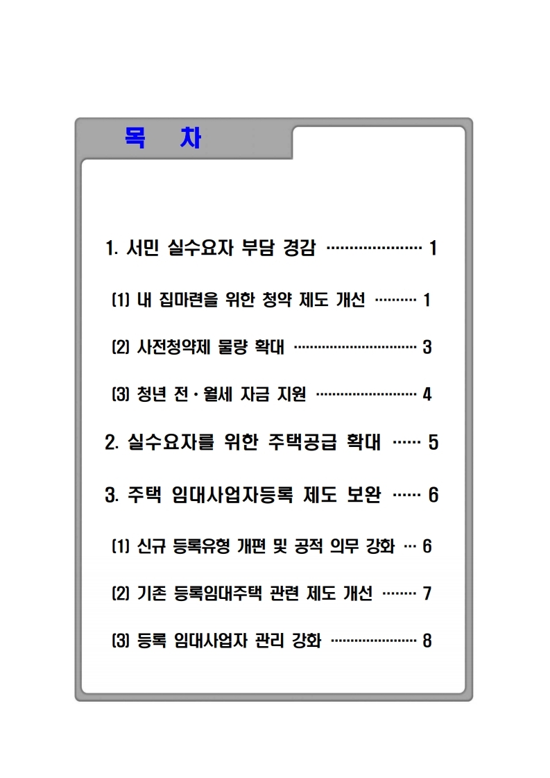 200710(11시30분이후)주택시장 안정 보완대책_중 국토교통부 소관 정책 관련.pdf_page_06.jpg