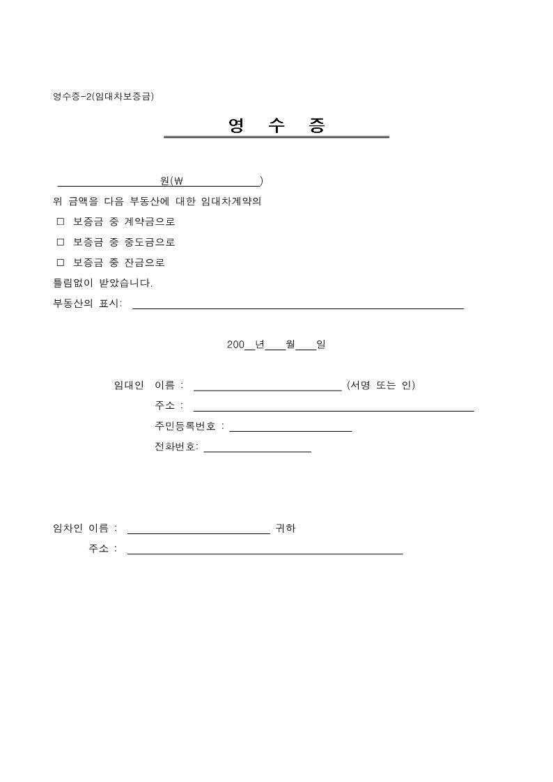 영수증2_임대차보증금_1.jpg