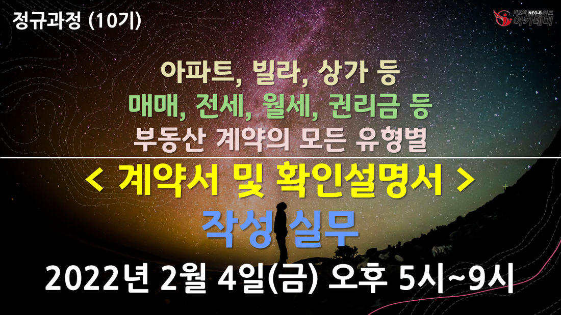 계약서_작성실무_권대갑_교수_2월_4일.png