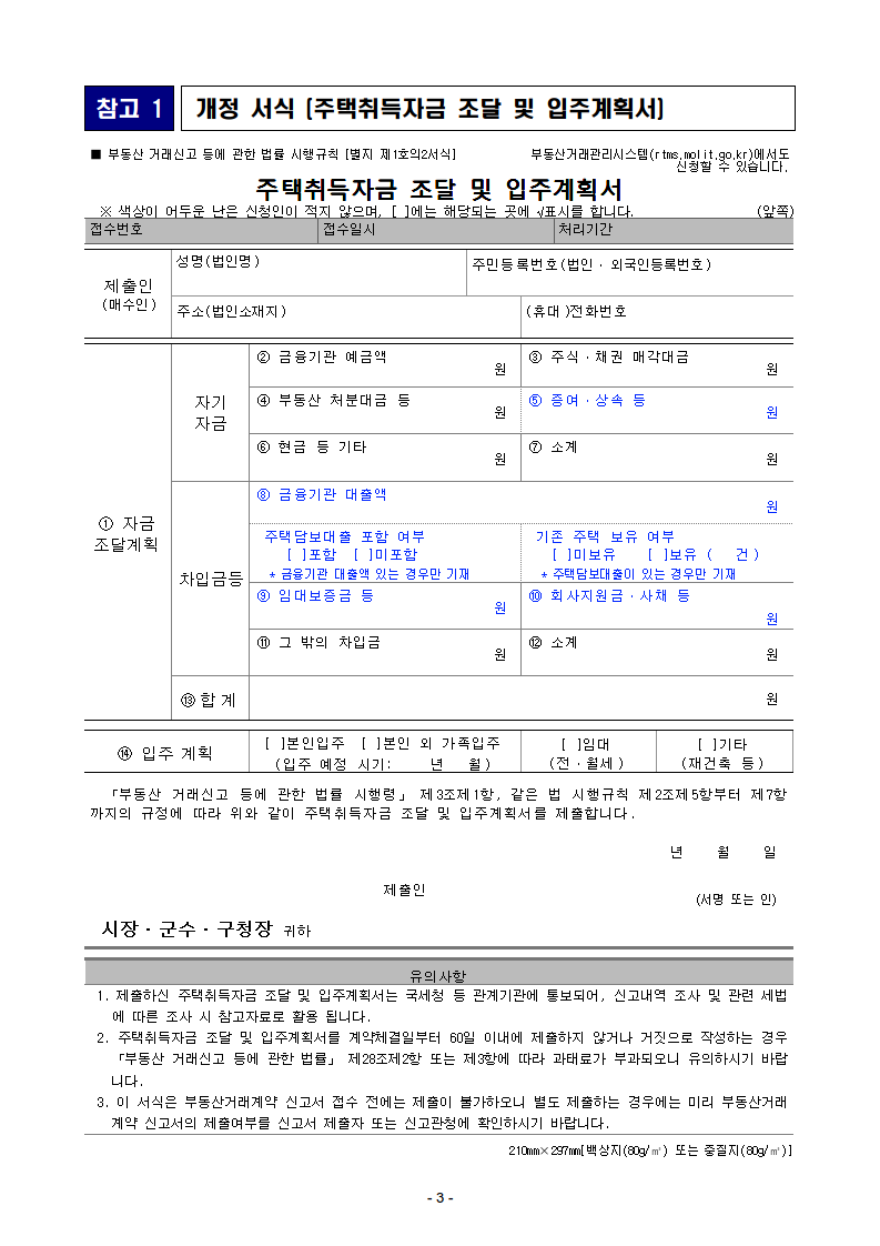 181203(석간) 투기과열지구 3억 이상 주택 매입 시_증여 상속 주담대 밝혀야(토지정책과)_0003.png