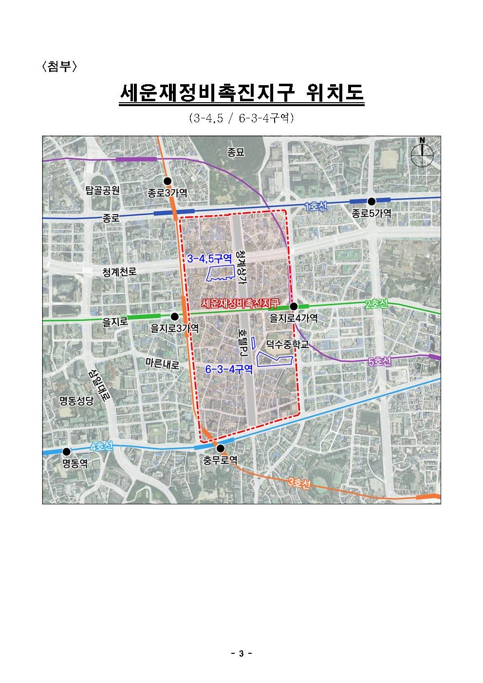 (엠바고9시)(석간)_세운재정비촉진지구(3-4,5,_6-3-4구역)_재정비촉진계획_변경(안)_통과003.jpg