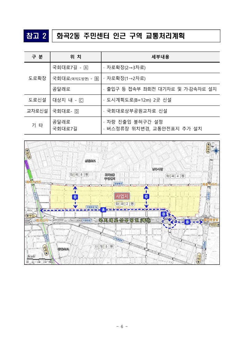 221226(조간)_도심복합사업_9차_후보지_목4동_등_3곳_선정(도심주택공급총괄과)_6.jpg