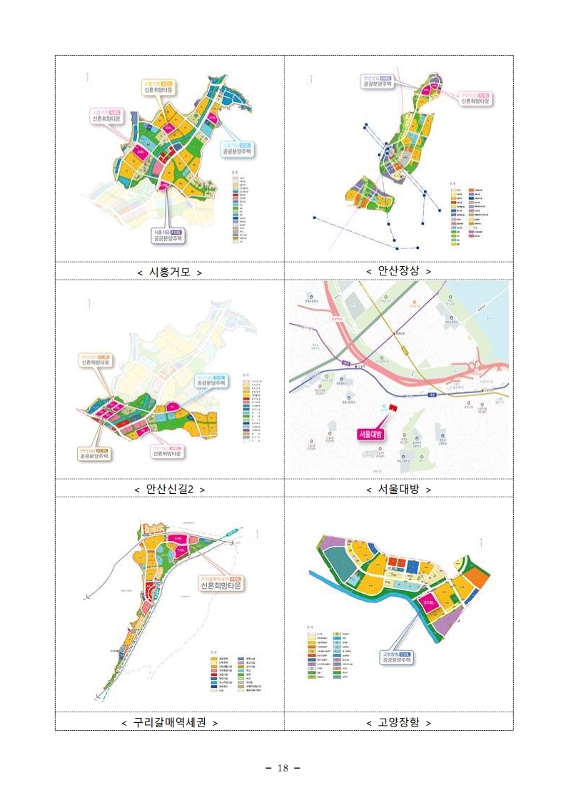 211229(조간)제4차_공공_및_제2차_민간_사전청약_시행(공공택지기획과_주택기금과등).pdf_page_18.jpg