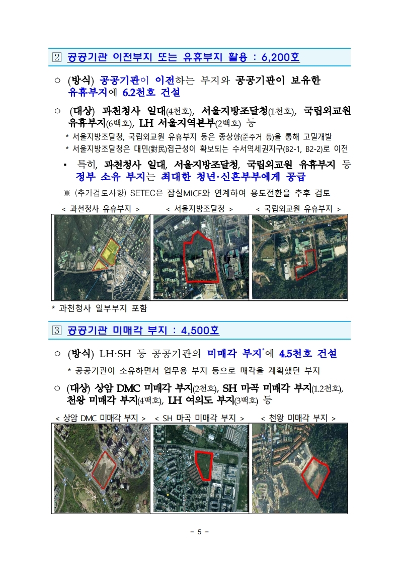 200804 서울권역 등 수도권 주택공급 확대방안.pdf_page_07.jpg