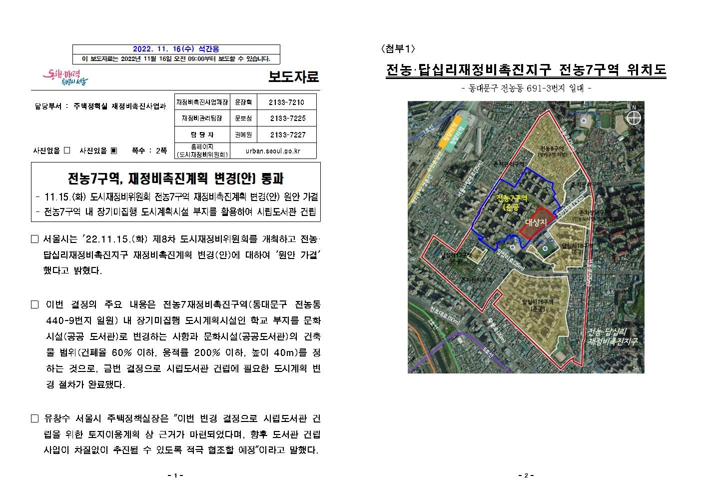 (엠바고9시)(석간)_전농7구역,_재정비촉진계획_변경(안)_통과001.jpg