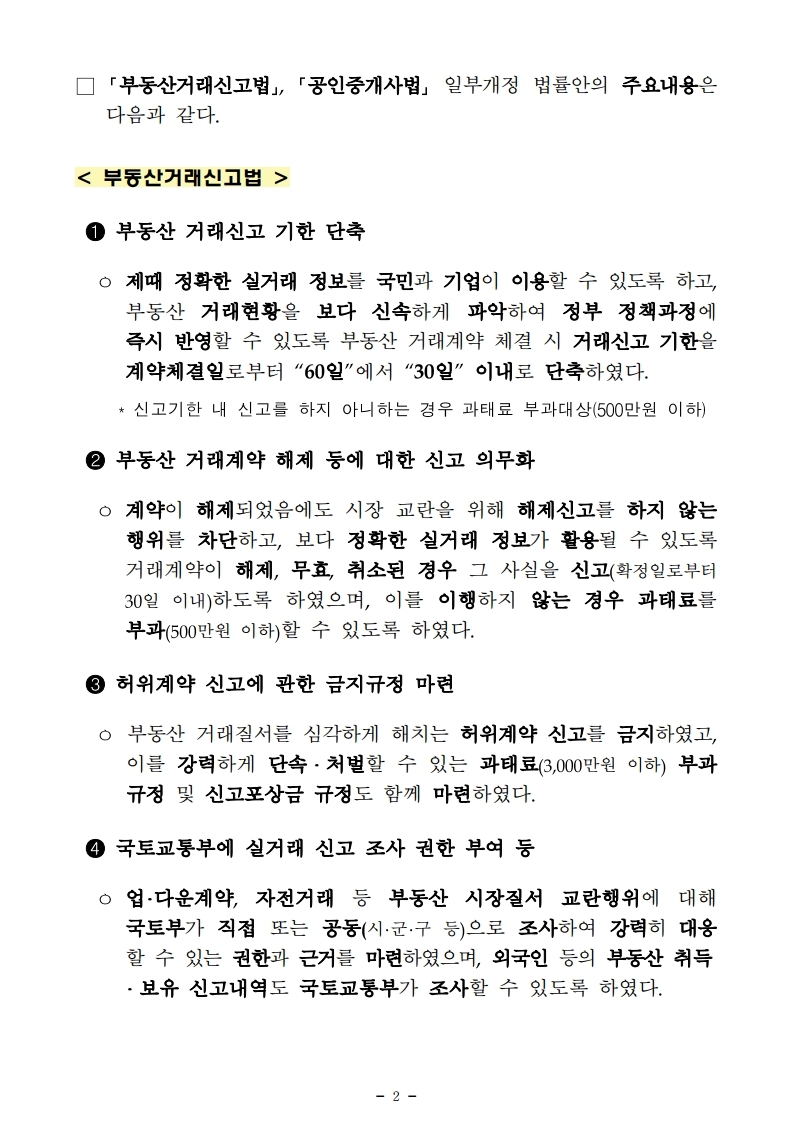 190802(참고)정부는 부동산 시장을 불안하게 하는 불법행위에 일관되고 엄중하게 대응해 나가겠습니다.pdf_page_2.jpg