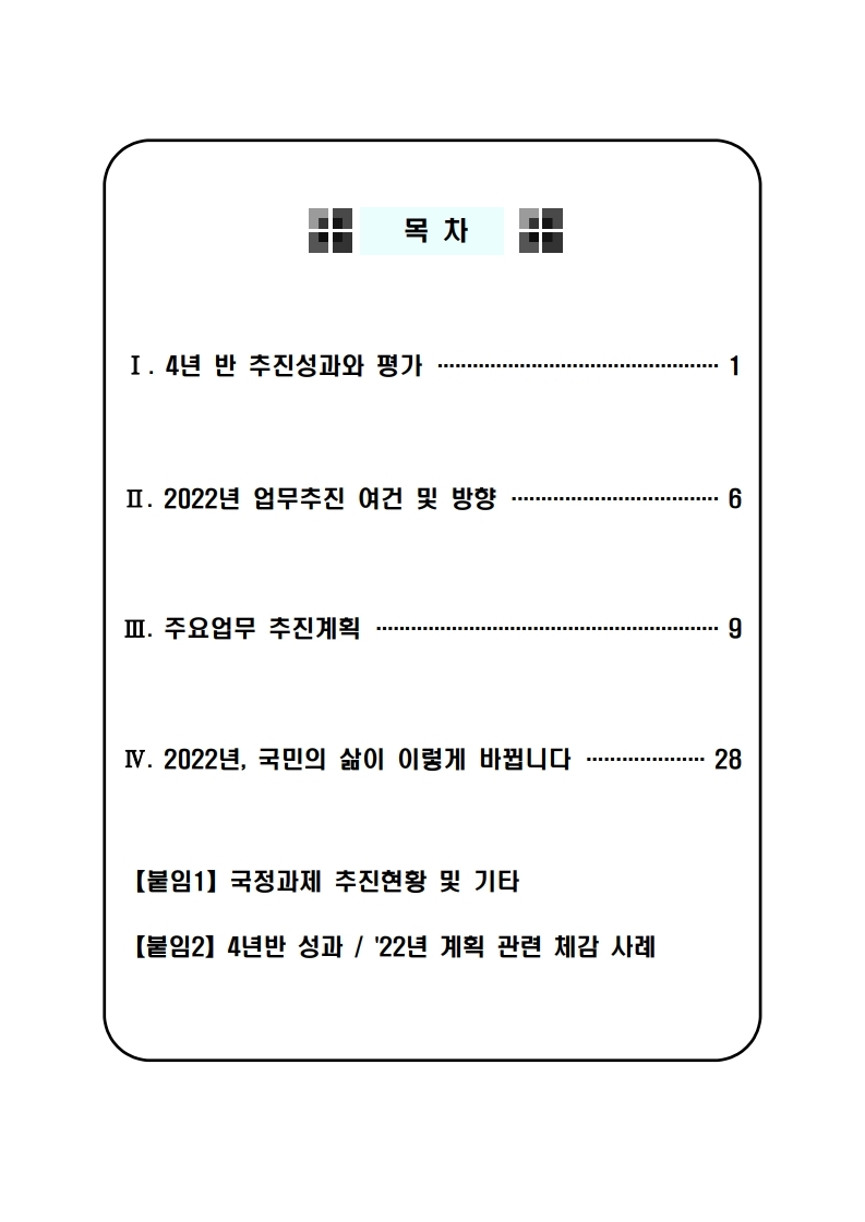 211228(조간)(안건)_국토교통부_2022년_주요업무_추진계획(1).pdf_page_03.jpg