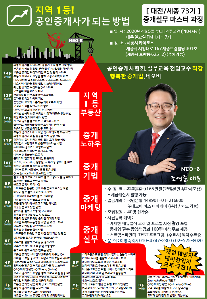 73기_서울_중개실무교육_수정2_녹색 (1).png