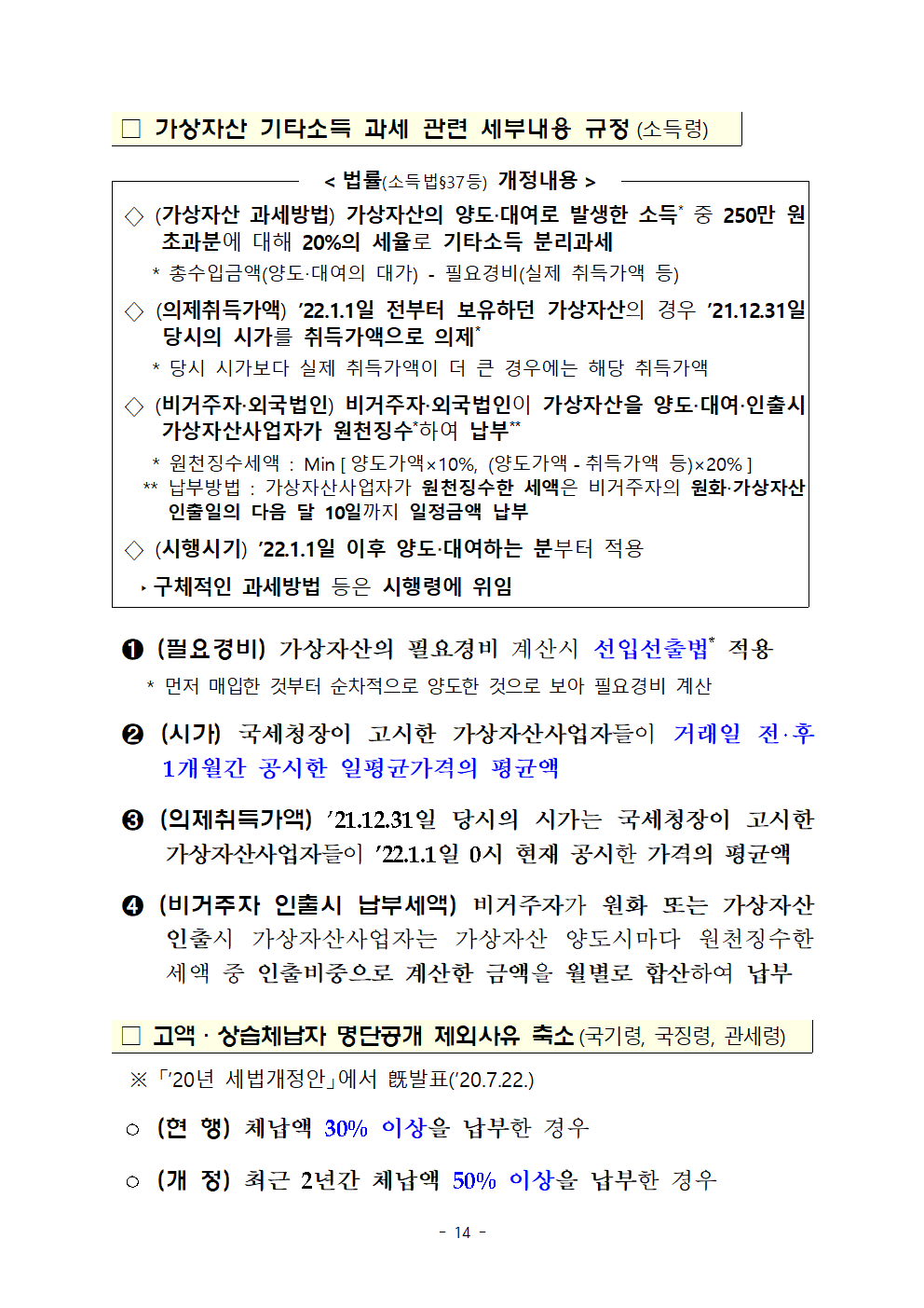 (요약본) 20년 세법개정 후속 시행령 개정안016.png