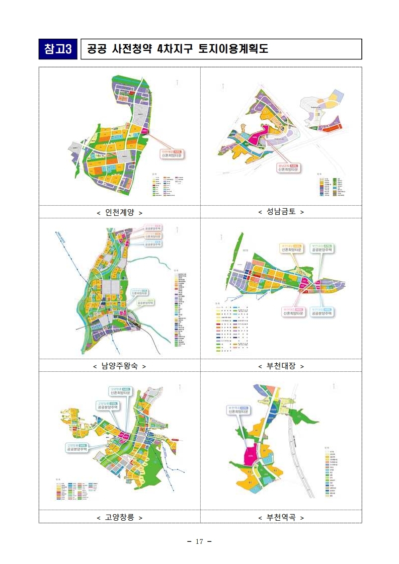 211229(조간)제4차_공공_및_제2차_민간_사전청약_시행(공공택지기획과_주택기금과등).pdf_page_17.jpg