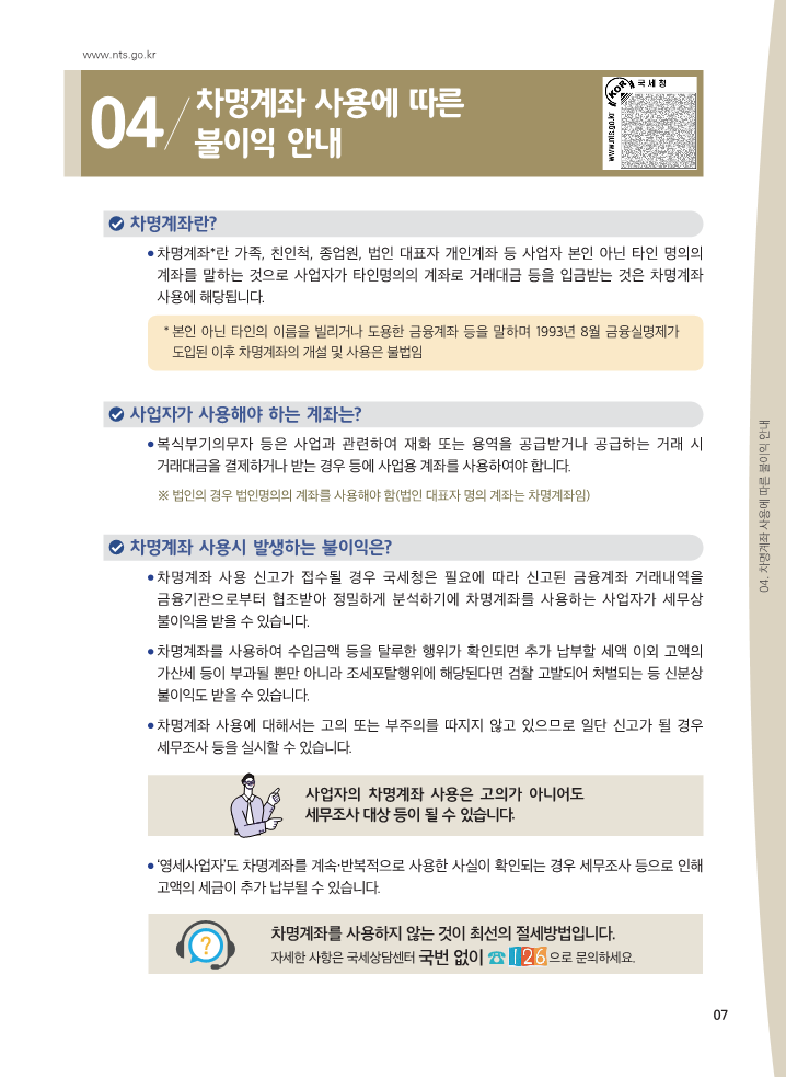 22년_하반기_신규사업자가_알아두면_유익한_세금정보_일반용_7.png