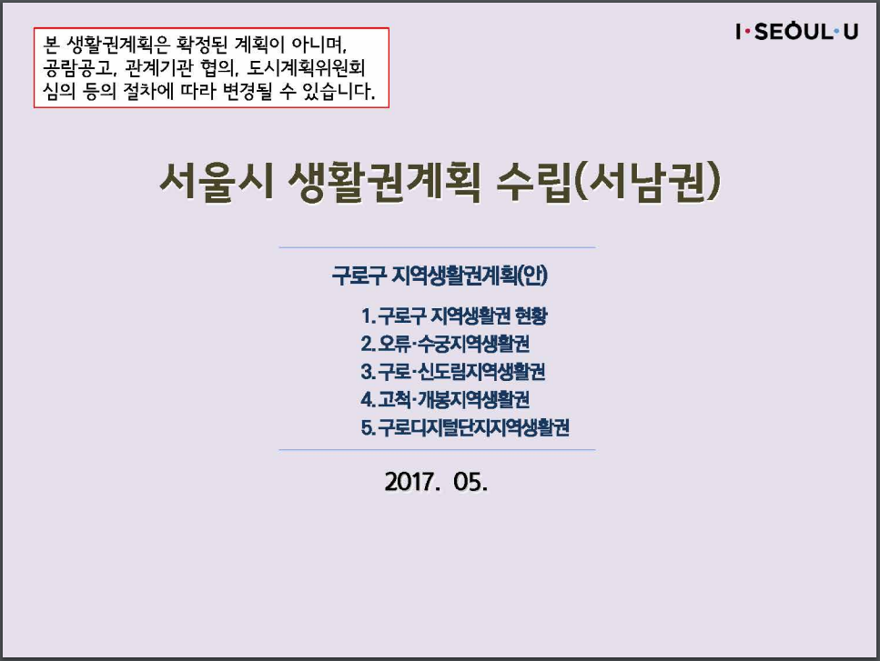 구로구 생활권계획1.PNG