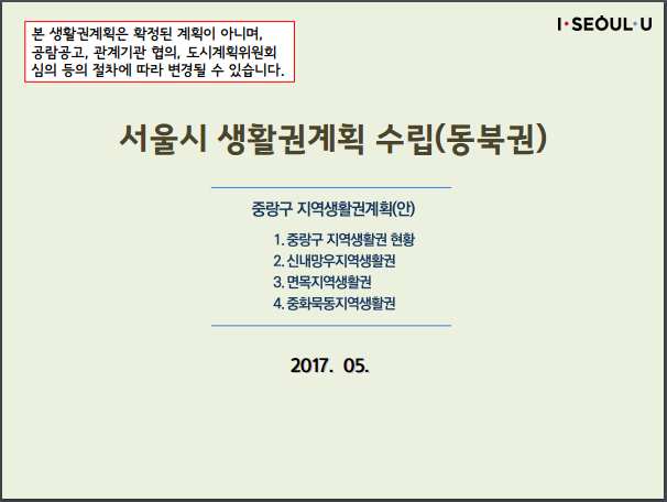 중랑구 생활권계획.PNG