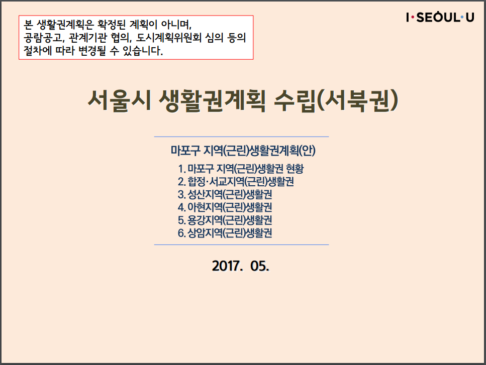 마포구 생활권계획1.PNG