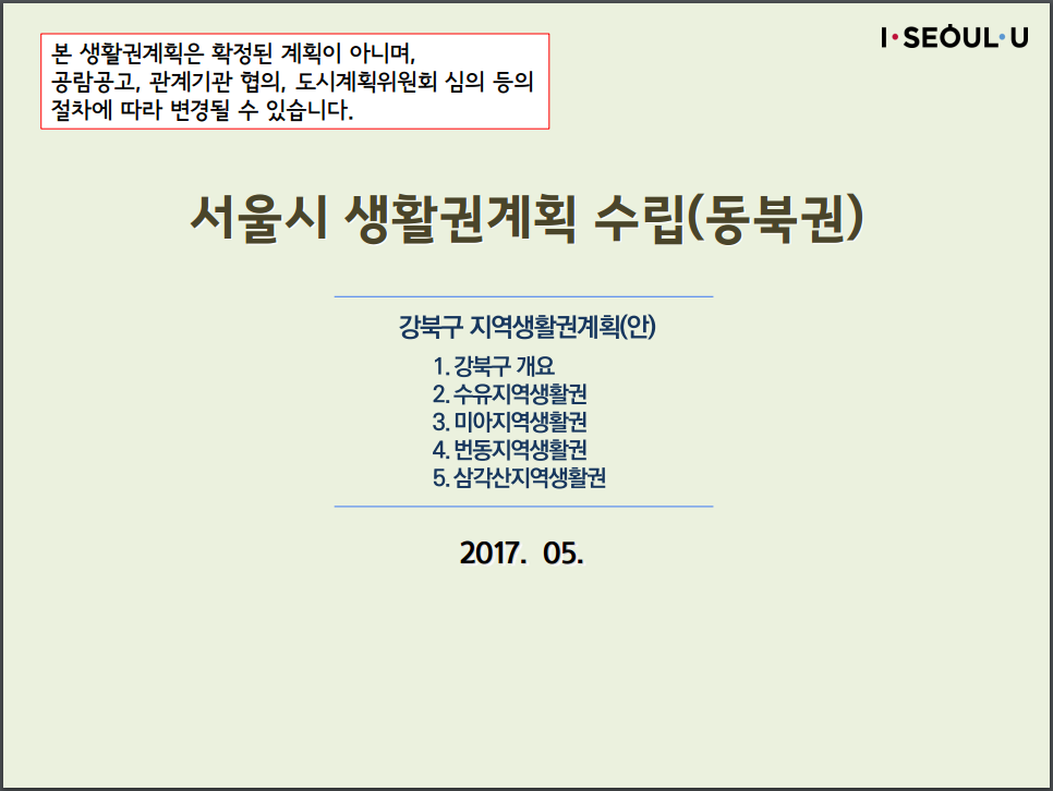 강북구 생활권계획 1.PNG