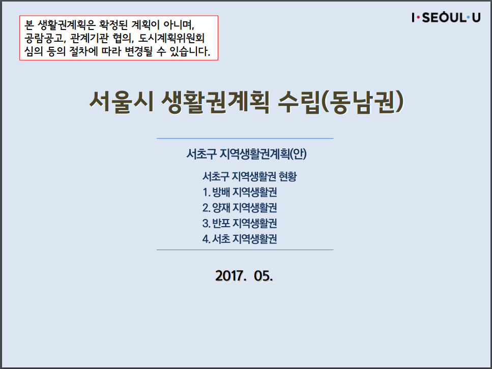 서초구 생활권계획 1.PNG