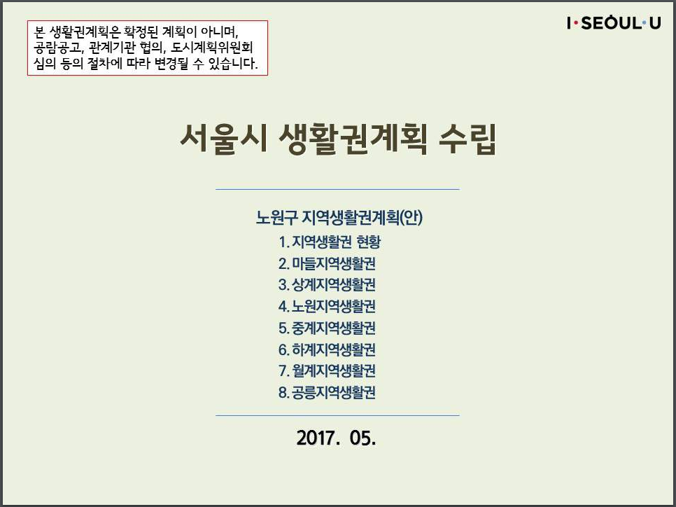 노원구 생활권계획 1.PNG