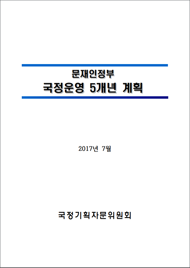 국정운영 0.PNG