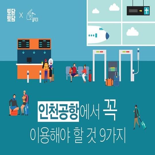 인천공항 1.jpg