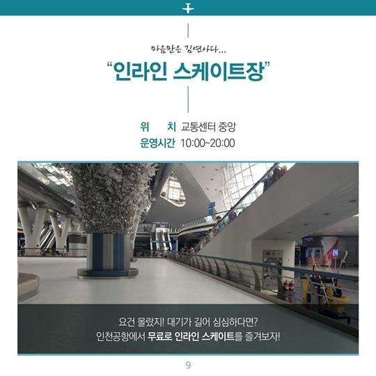 인천공항 10.jpg