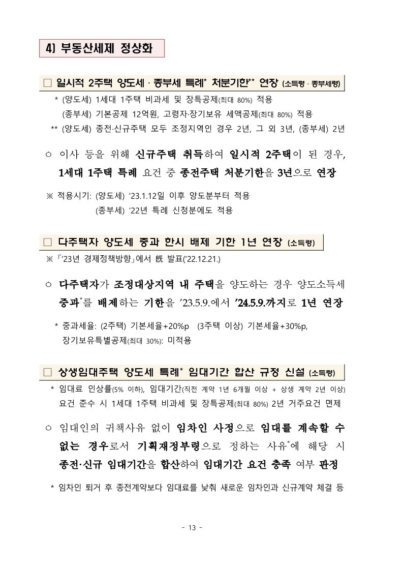 1._(요약본)_22년_세제개편_후속_시행령_개정안★_16.jpg