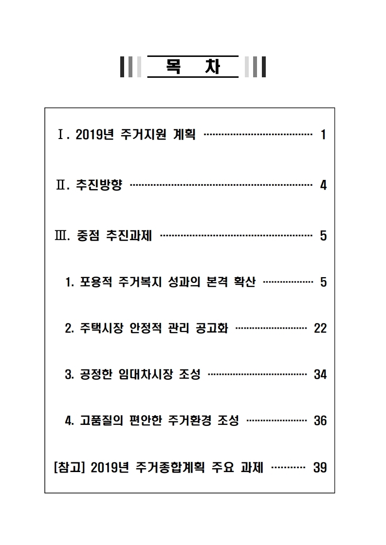 [참고자료]190423(14시이후) 2019년 주거종합계획 (1).pdf_page_03.jpg