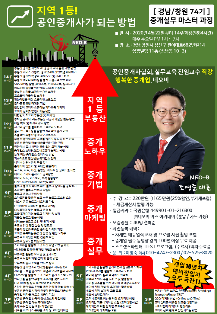 74기_서울_중개실무교육_수정.png