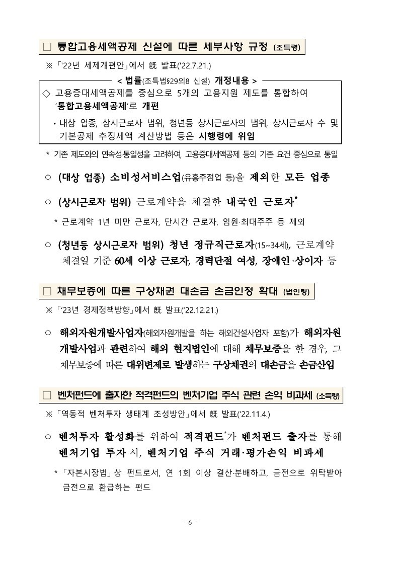 1._(요약본)_22년_세제개편_후속_시행령_개정안★_9.jpg