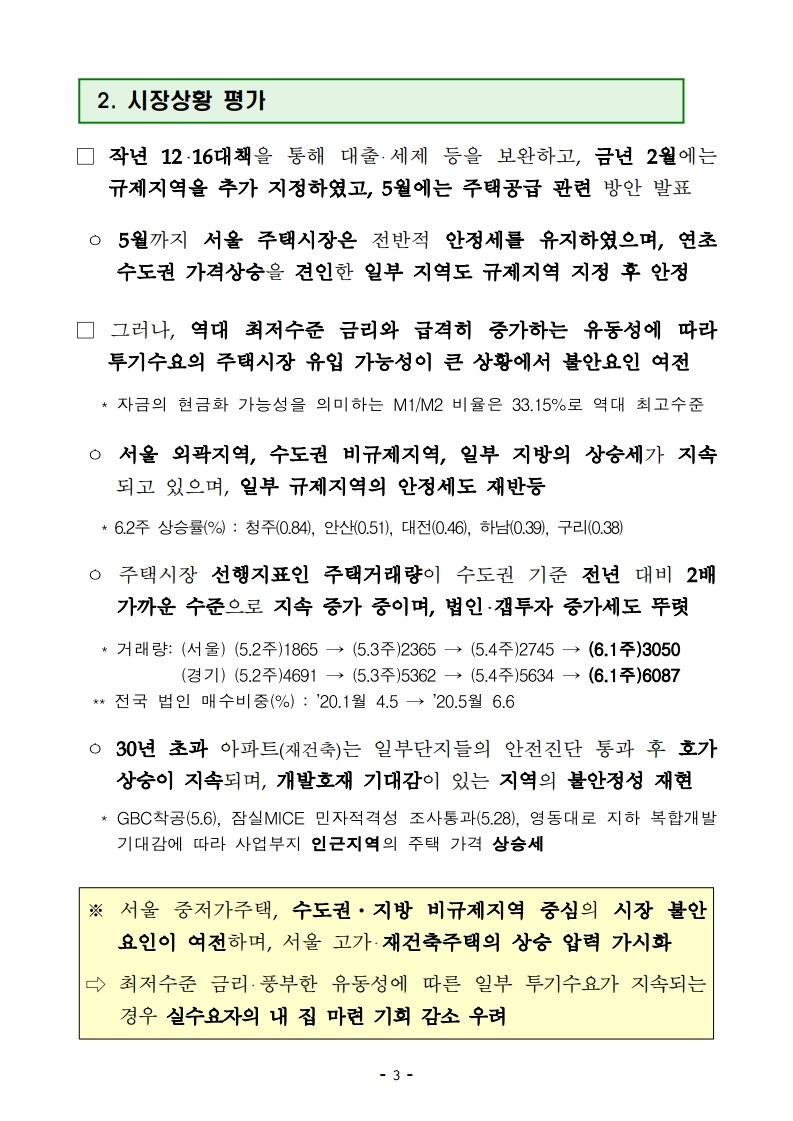 200617(10시이후)주택시장 안정을 위한 관리 방안(주택정책과등).pdf_page_10.jpg