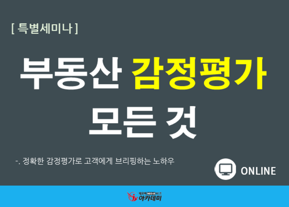 감정평가의 모든 것