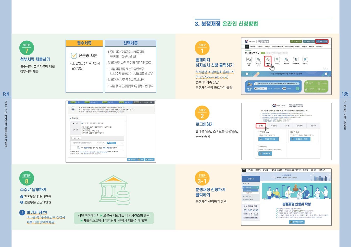 2022년_하자심사_분쟁조정_사례집_68.jpg