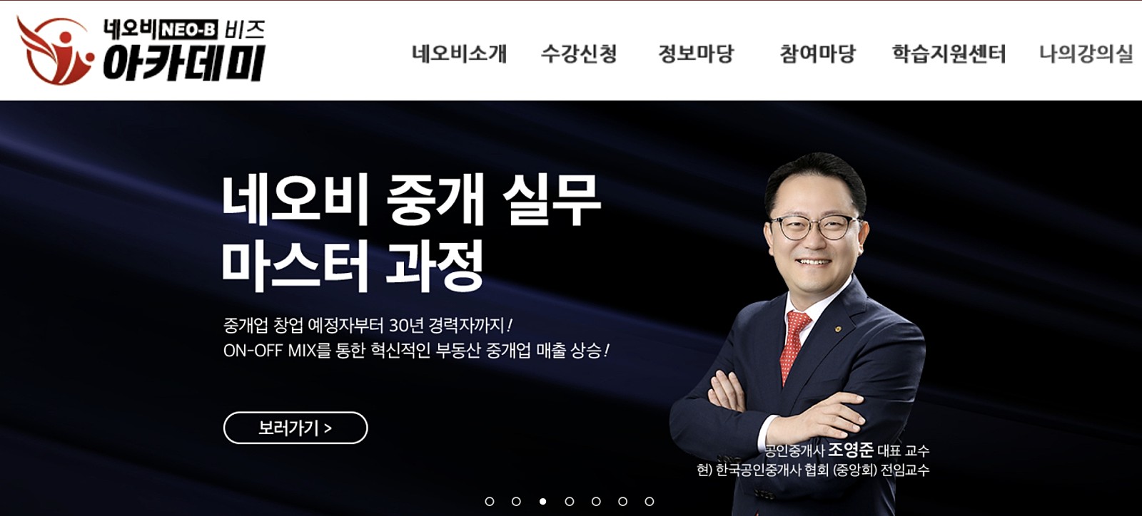 네오비_중개실무_사관학교.jpg