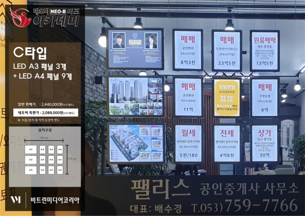 << 개별문의 >> LED 사이니지 C타입 (매물광고)