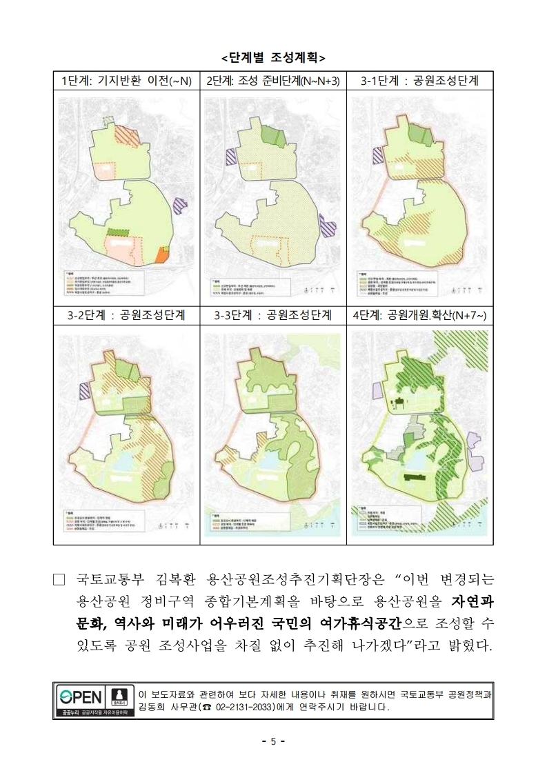 211227(석간)_용산공원정비구역_종합기본계획_변경(공원정책과).pdf_page_05.jpg