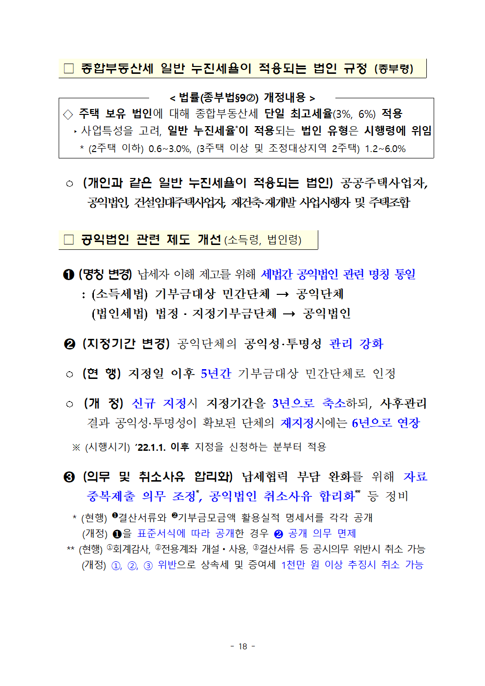 (요약본) 20년 세법개정 후속 시행령 개정안020.png