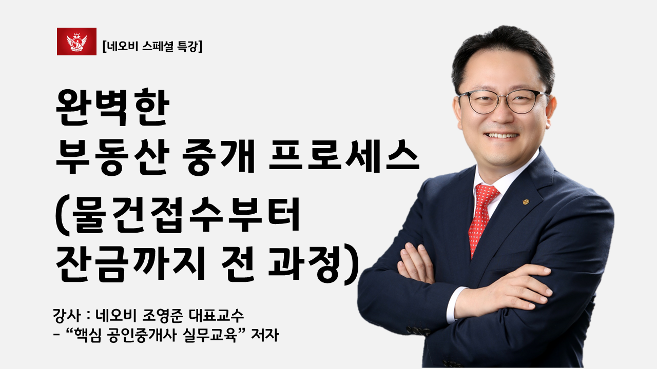 부동산중개프로세스_및_확인설명서.png