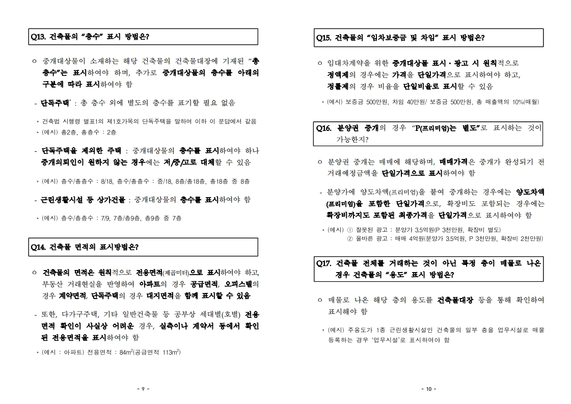 중개대상물+표시광고+체크리스트_20211225.pdf_page_5.jpg