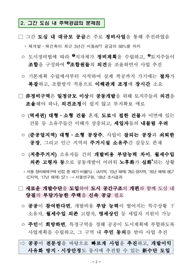 (대책본문)210204(10시이후)공공주도3080_대도시권 주택공급 획기적 확대방안.pdf_page_05.jpg