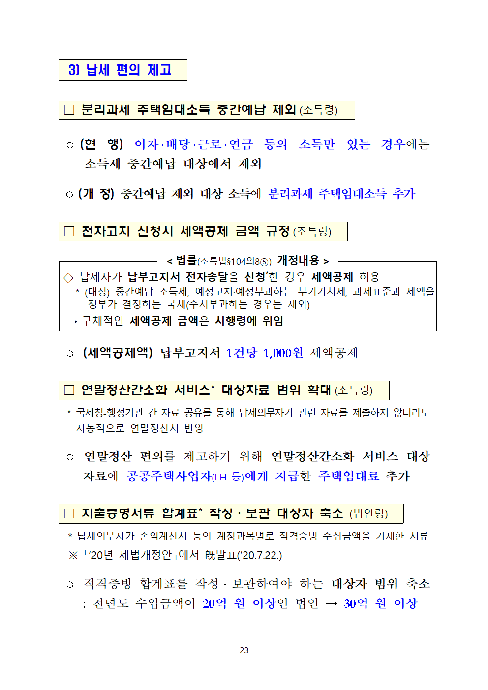 (요약본) 20년 세법개정 후속 시행령 개정안025.png