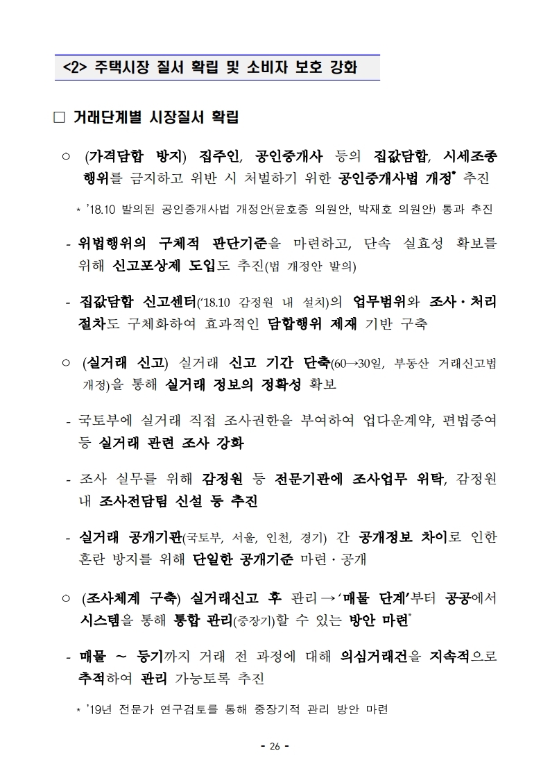 [참고자료]190423(14시이후) 2019년 주거종합계획 (1).pdf_page_30.jpg