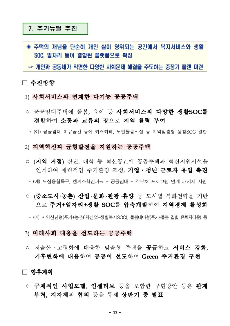 (대책본문)210204(10시이후)공공주도3080_대도시권 주택공급 획기적 확대방안.pdf_page_36.jpg