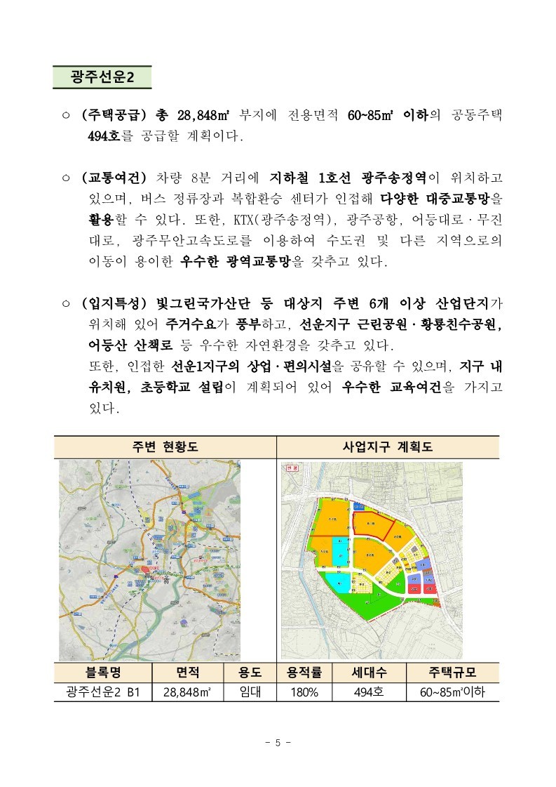 221227(조간)_27일부터_공공지원_민간임대주택_택지_공모(민간임대정책과)_5.jpg