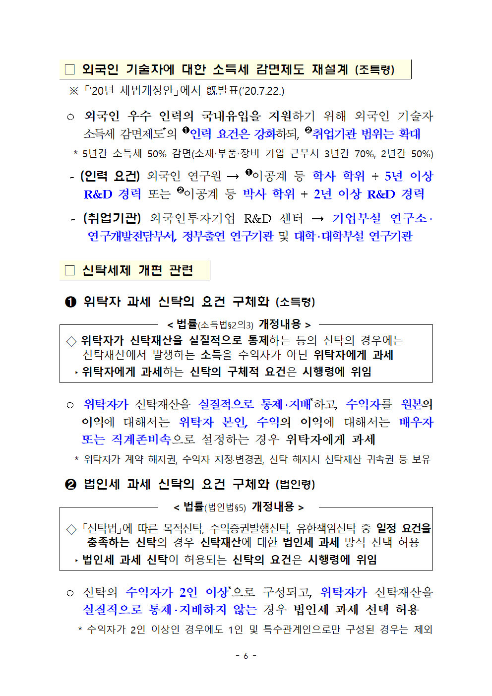 (요약본) 20년 세법개정 후속 시행령 개정안008.png