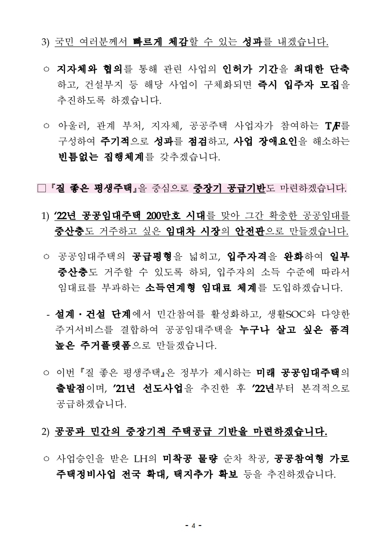 201119(9시이후)21년 상반기까지 전세형 주택이 전국 4.9만호_수도권 2.4만호 집중 공급 됩니다(주택정책과).pdf_page_04.jpg