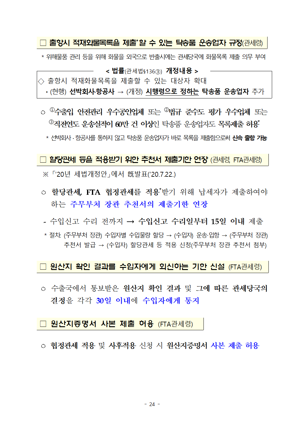 (요약본) 20년 세법개정 후속 시행령 개정안026.png