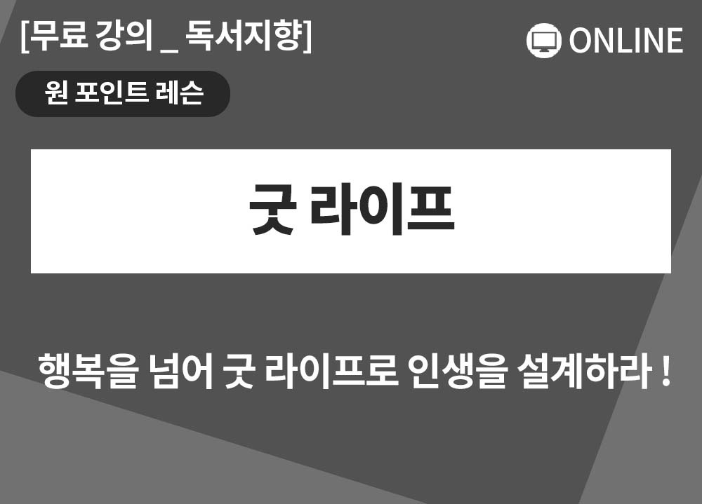 [원포인트레슨] 굿라이프_발표_홍정표 대표님