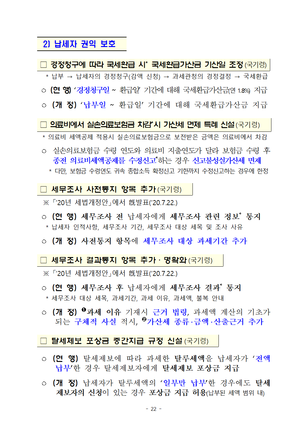 (요약본) 20년 세법개정 후속 시행령 개정안024.png