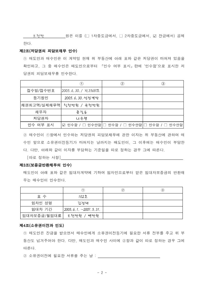 매매3-4_집합건물_저당과보증금인수_11.jpg